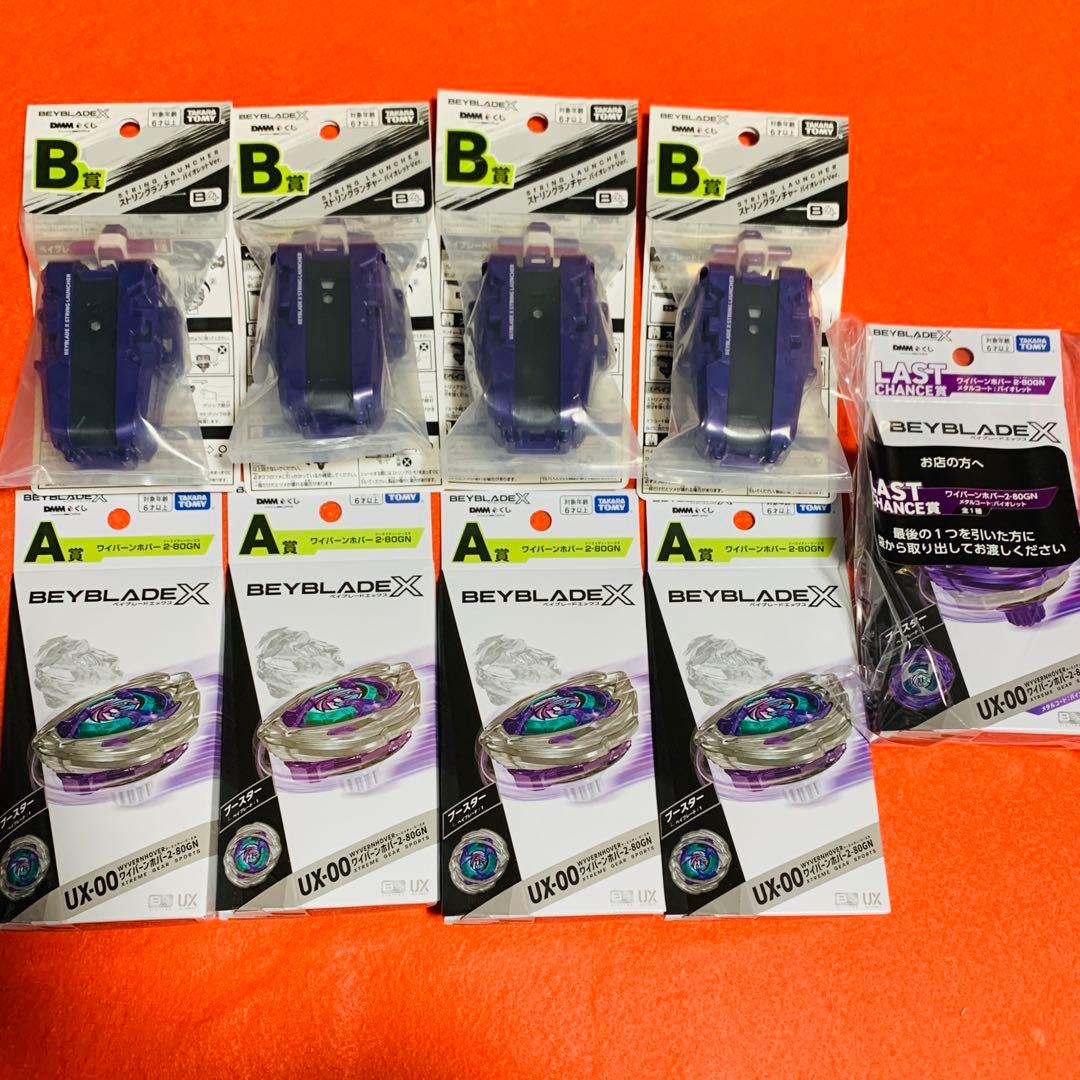 【新品未開封】ベイブレードX A賞4個 B賞4個 ラスワン1個 ワイバーンホバー