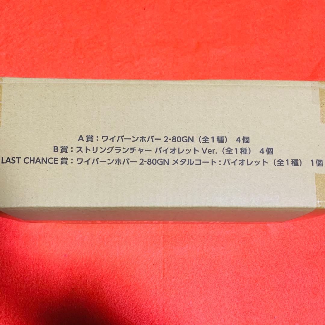 【新品未開封】ベイブレードX A賞4個 B賞4個 ラスワン1個 ワイバーンホバー
