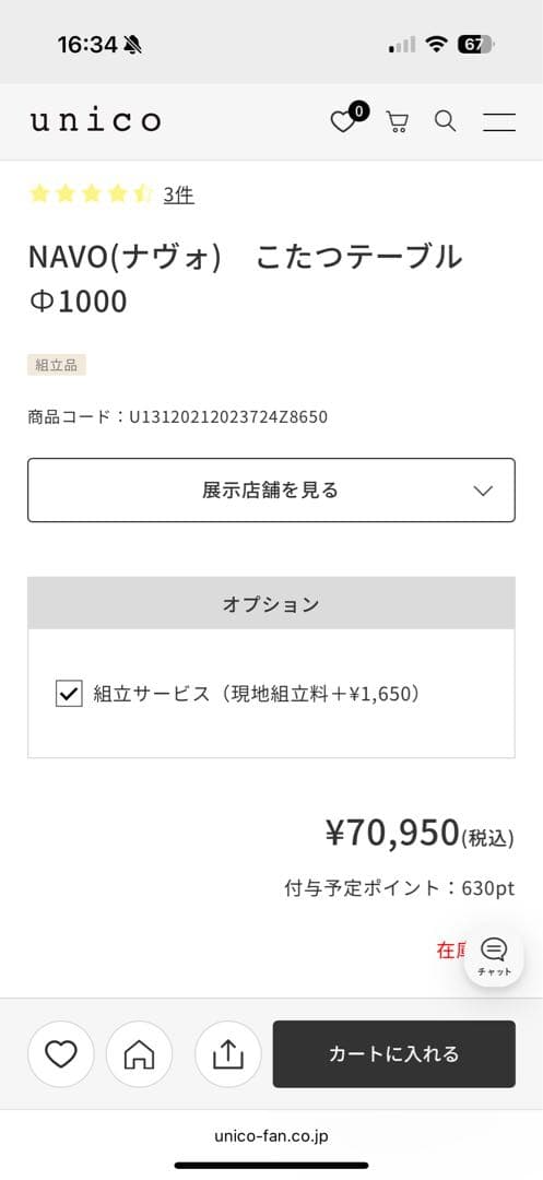 ウニコ unico NAVO ナヴォ こたつ コーヒーテーブル