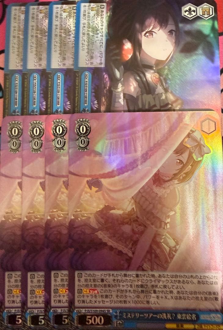 取り消したメッセージ RRR×4 ミステリーツアーの洗礼？ 東雲絵名 SR×4