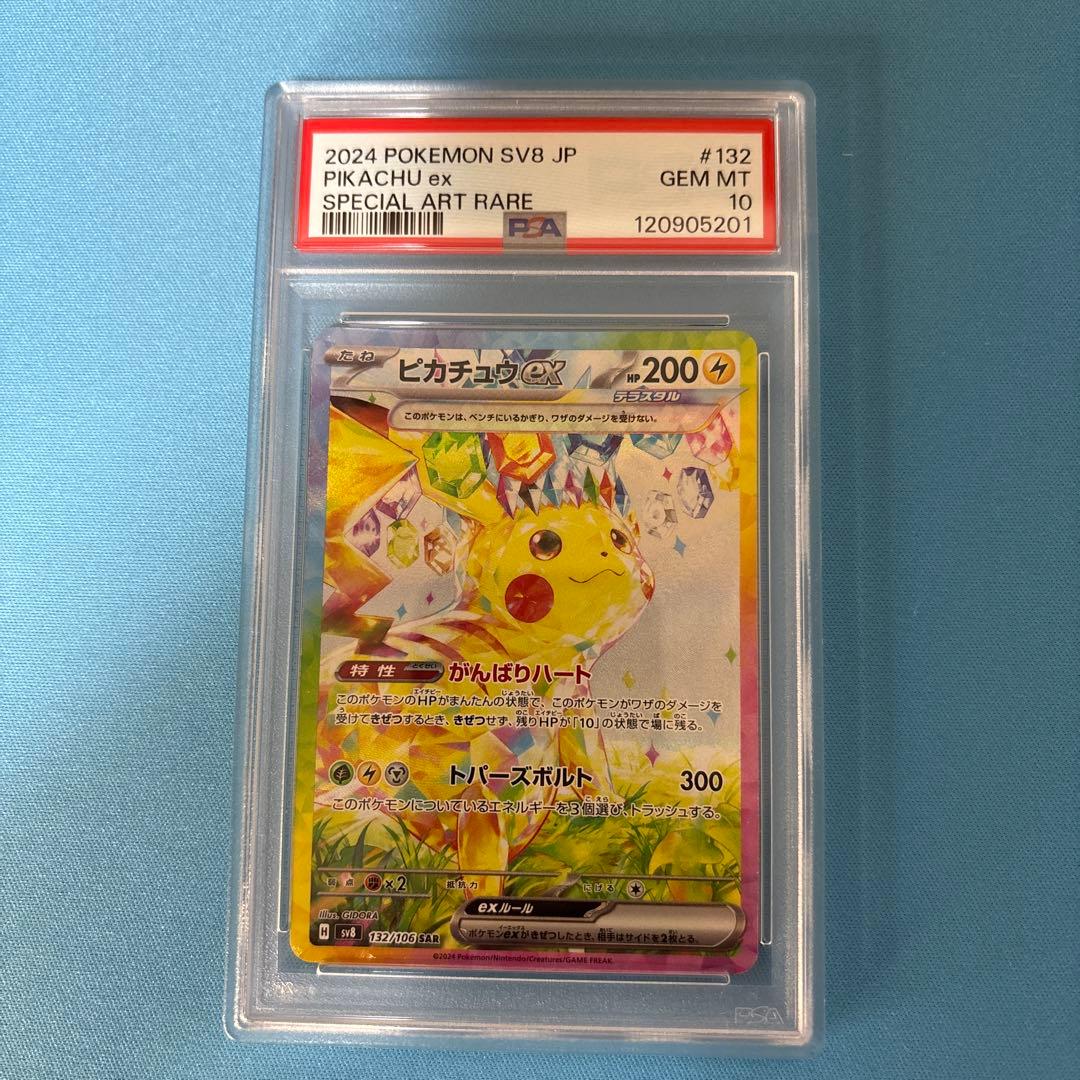 ピカチュウ ex sar psa10
