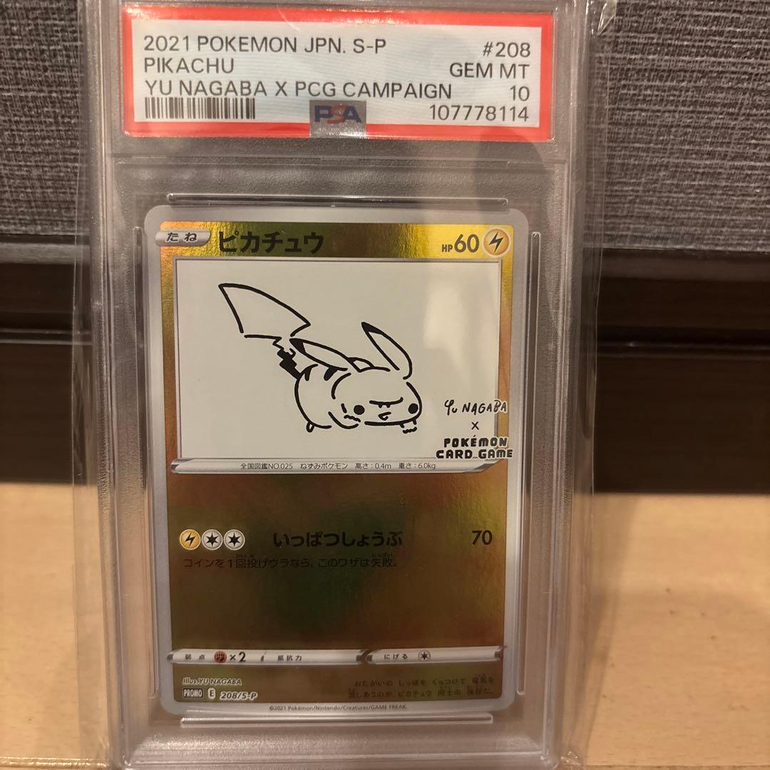 ナガバピカチュウ psa10 プロモ