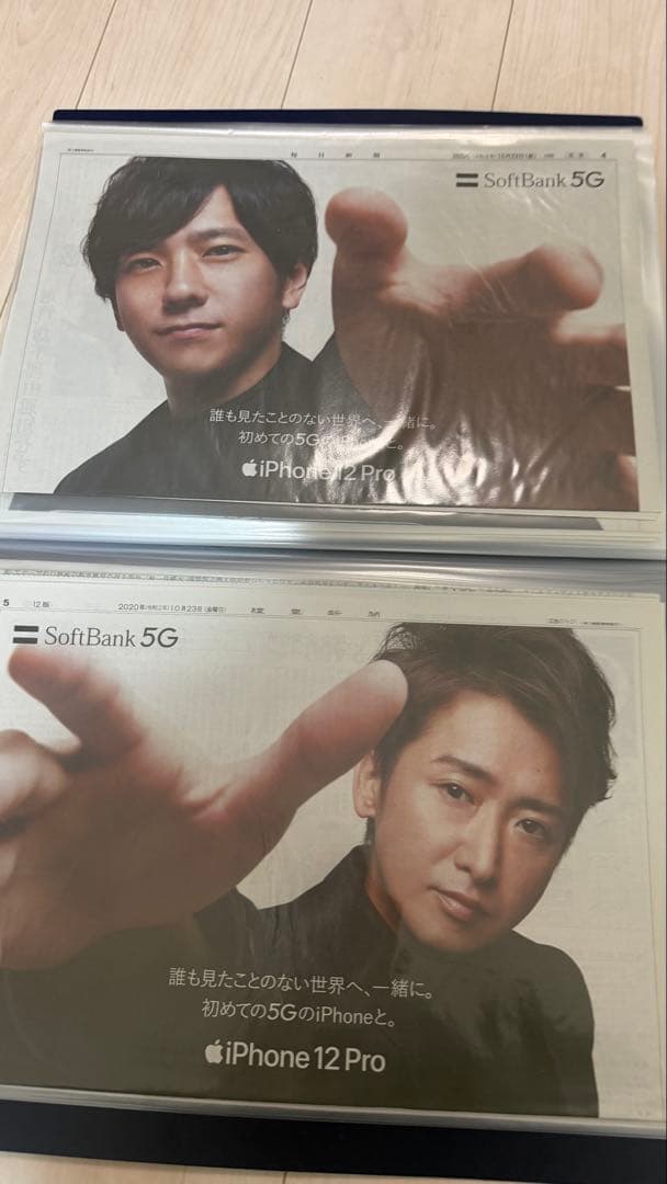嵐 新聞 まとめ売り