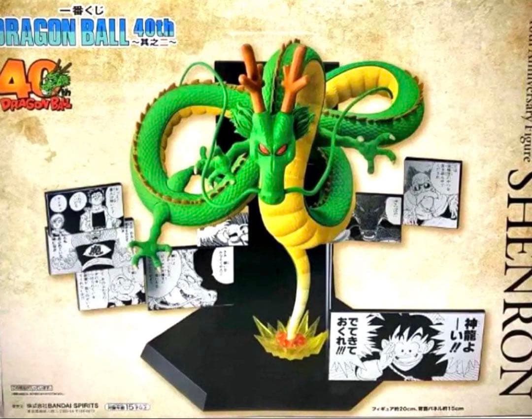 ドラゴンボール一番くじ　40周年 ラストワン賞　神龍