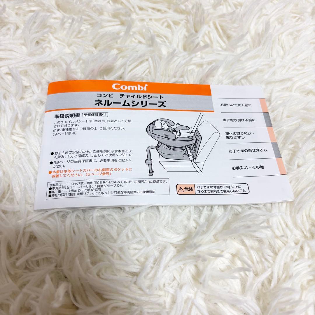 【良品】Combi ネムール NC-470 エッグショック