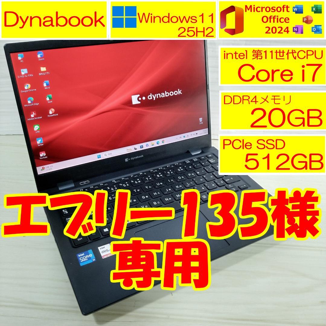 【専用】Dyna ノートパソコン G83HS i7 20GB SSD 512GB