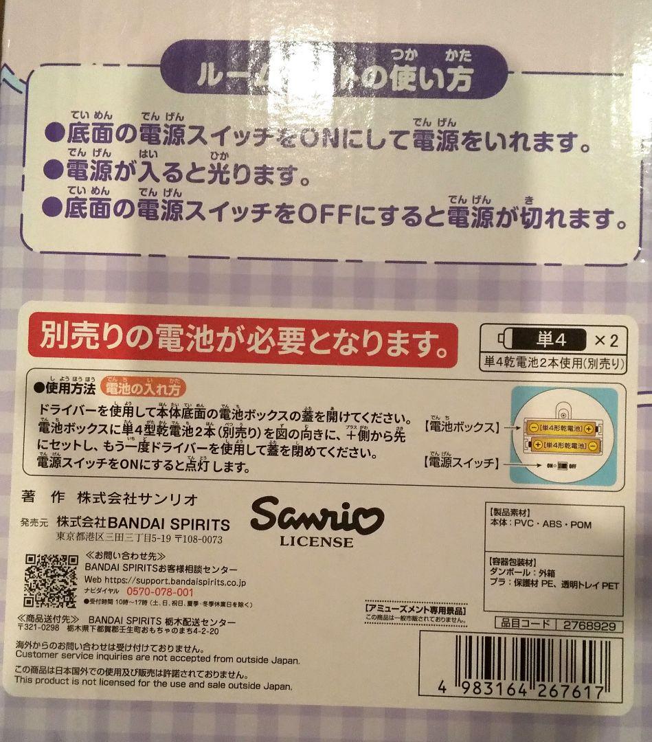 クロミ4種類 ぬいぐるみ クロミルームライト クロミマイメロパーカー