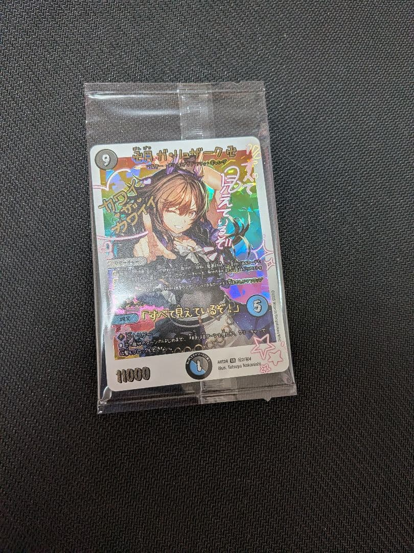 卍月ガ・リュザーク卍/「すべて見えているぞ！」　神アート　未開封