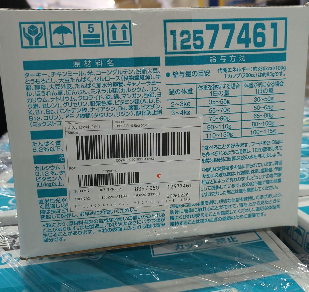 10箱ピュリナ ワン キャットフード ターキー4.4kg賞味期限：2026.02