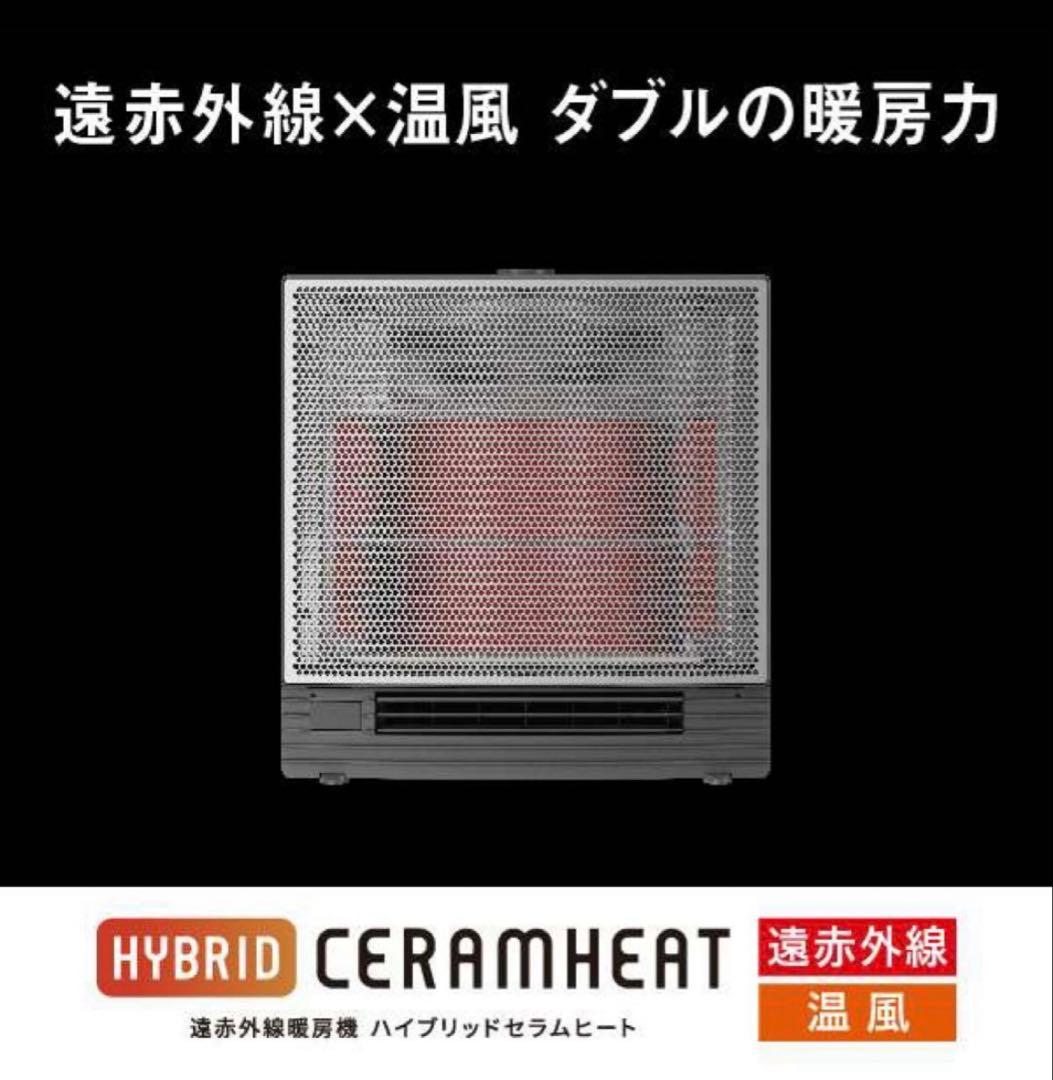 【新品未使用】DAIKIN ハイブリッドセラムヒート WRH134AS-H