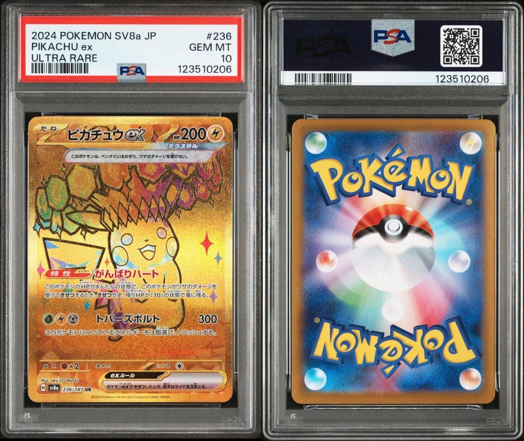 【PSA10】ピカチュウex SR UR PSA10 連番 ② 2セット分