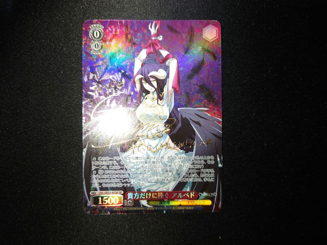 ヴァイス　貴方だけに捧ぐ　アルベド　sp　サイン