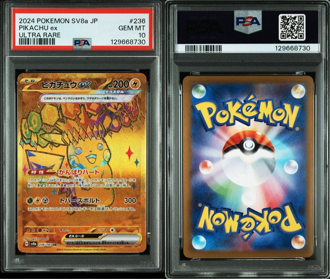 【連番】ピカチュウ ur psa10