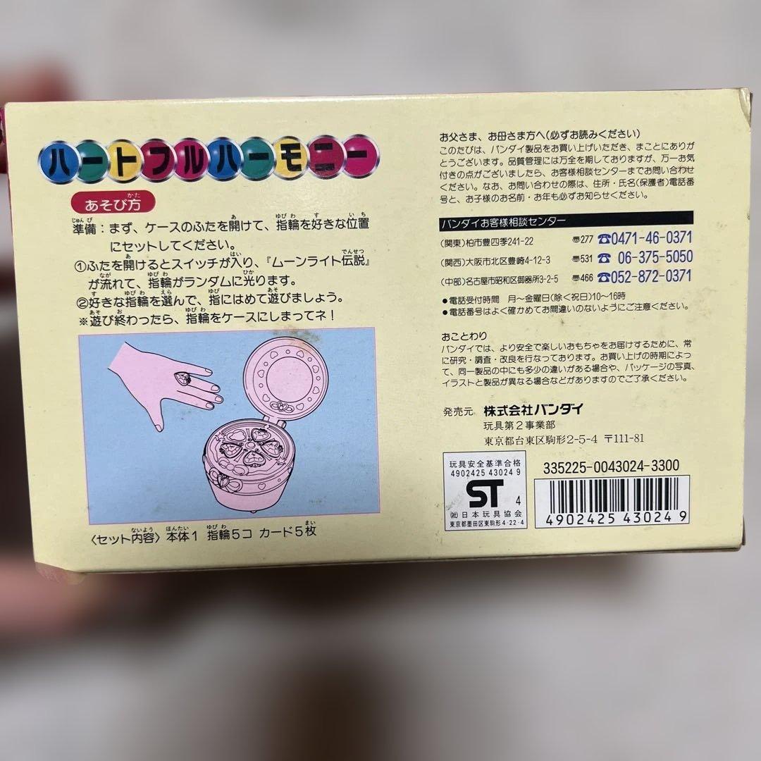 セーラームーン ハートフルハーモニー