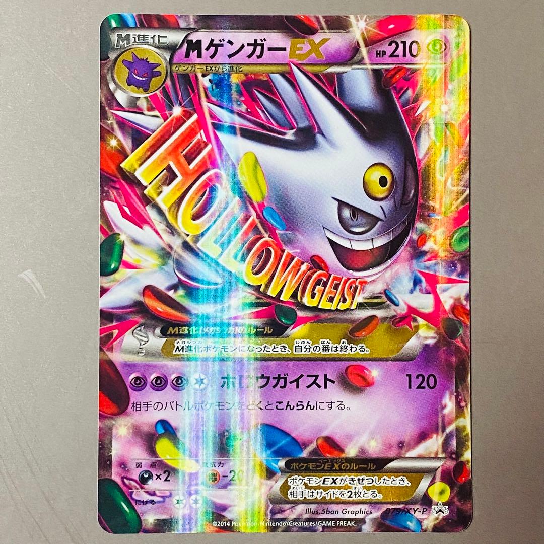 ポケモンカード　MゲンガーEX　プロモ　引退品　bw 旧裏　xy まとめ