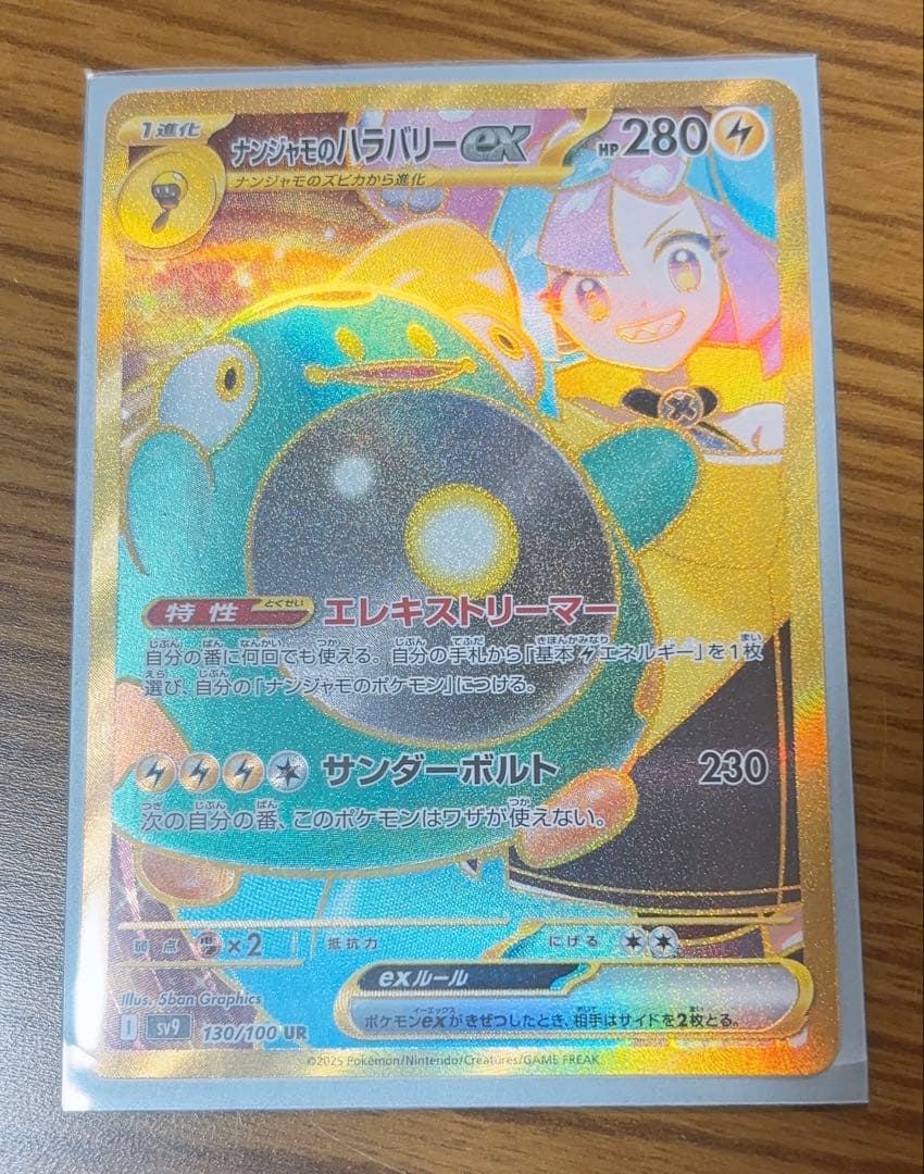 【メガサーナイト】【ナンジャモ×2】セット売り