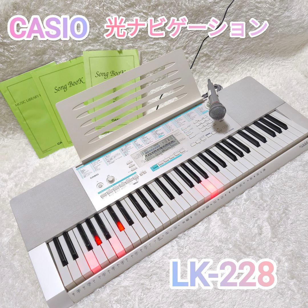 CASIO LK-228 光ナビゲーションキーボード