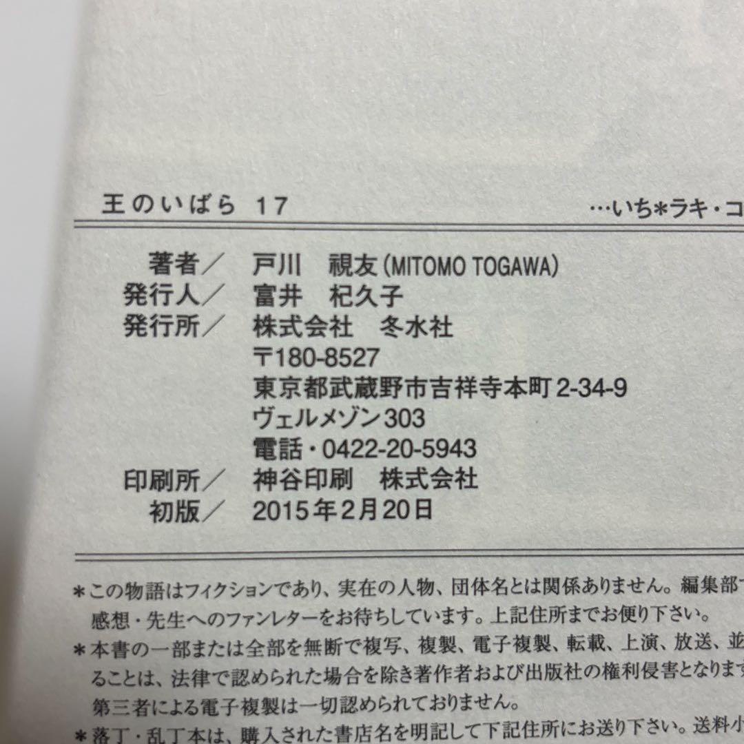 【全巻初版】 王のいばら17巻／王のいばら外伝12巻　合計29冊　完結