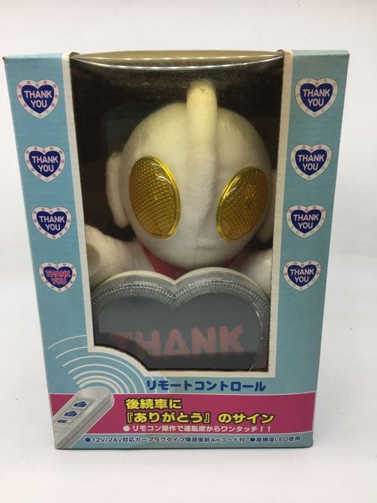 ウルトラマン　サンキューハザード　レトロ