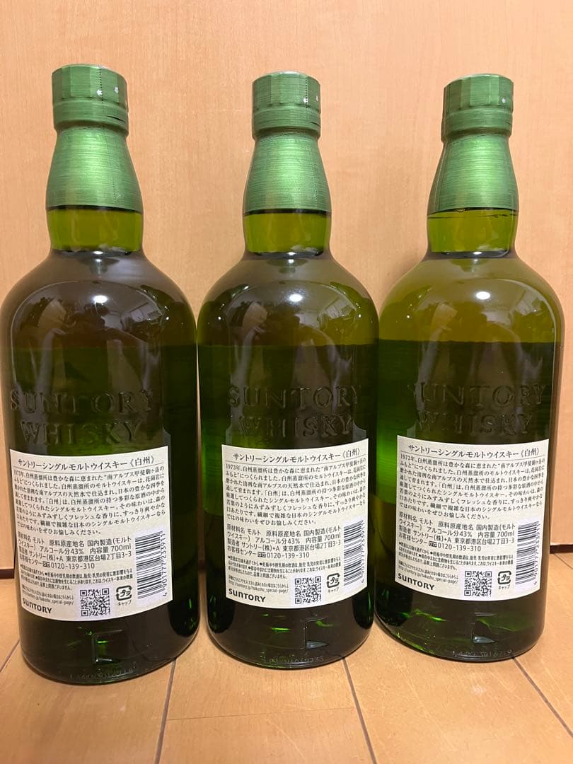 白州ウイスキー NV 700ml 3本セット