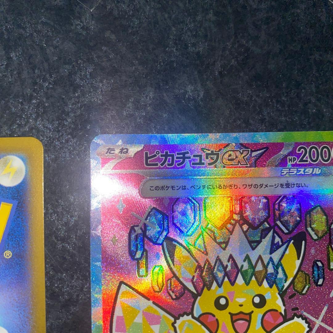ピカチュウEX sar 2枚セット メガドリーム