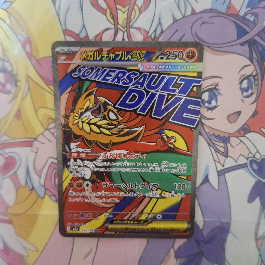 ポケモンカードゲーム　メガルチャブルex　MA　中国語箔押しエラー