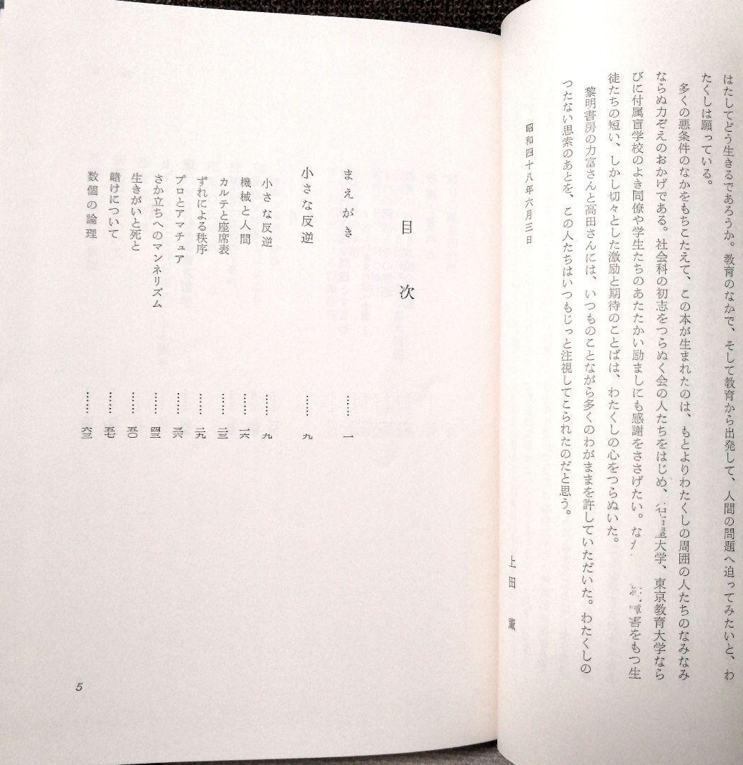 希少 上田薫 ずれによる創造 美品