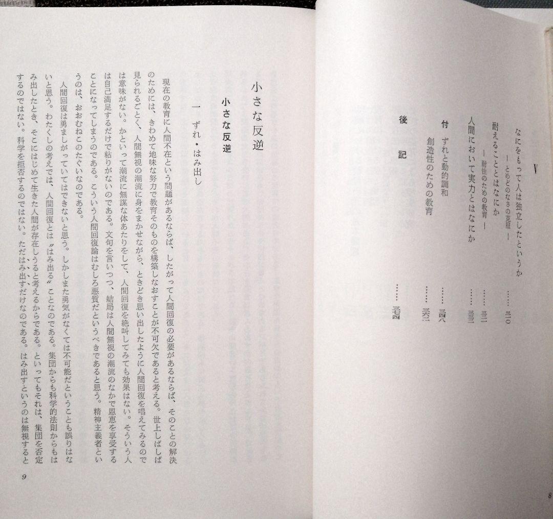 希少 上田薫 ずれによる創造 美品