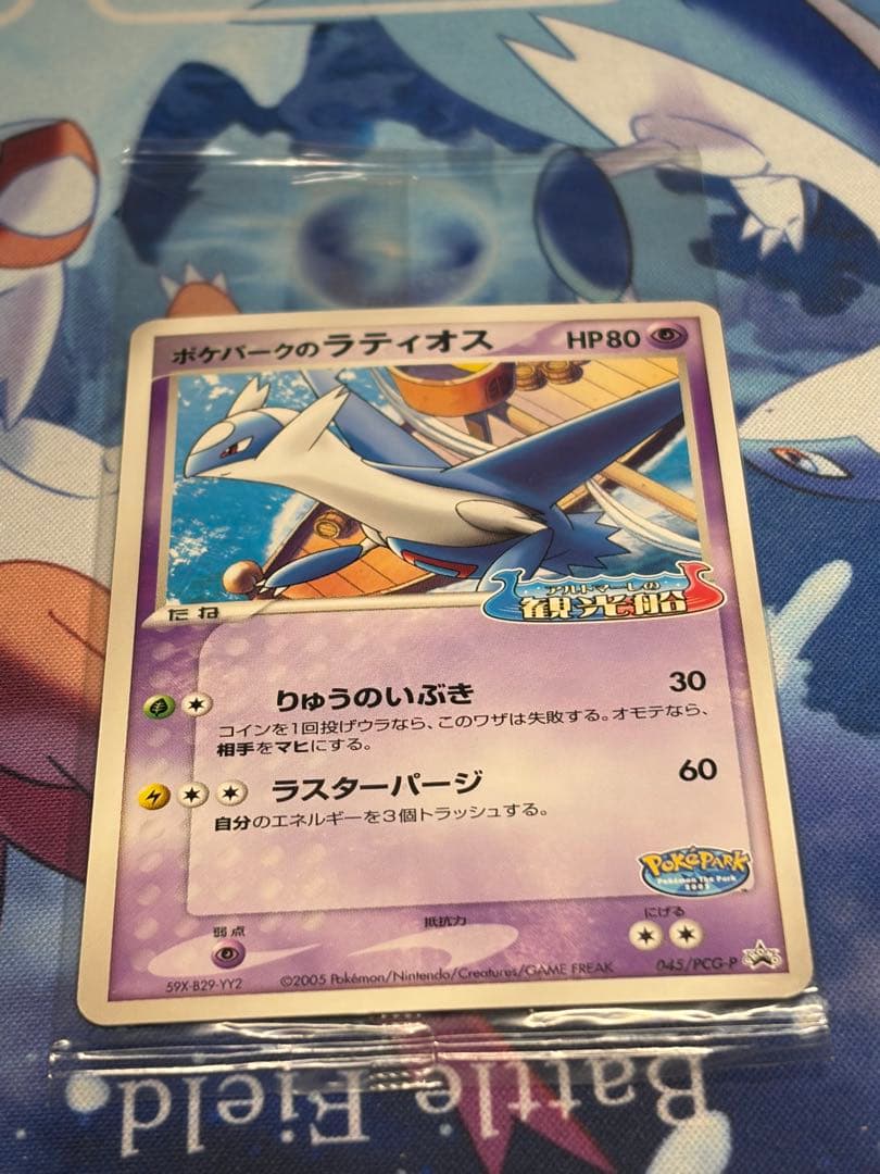 ポケパークラティオス