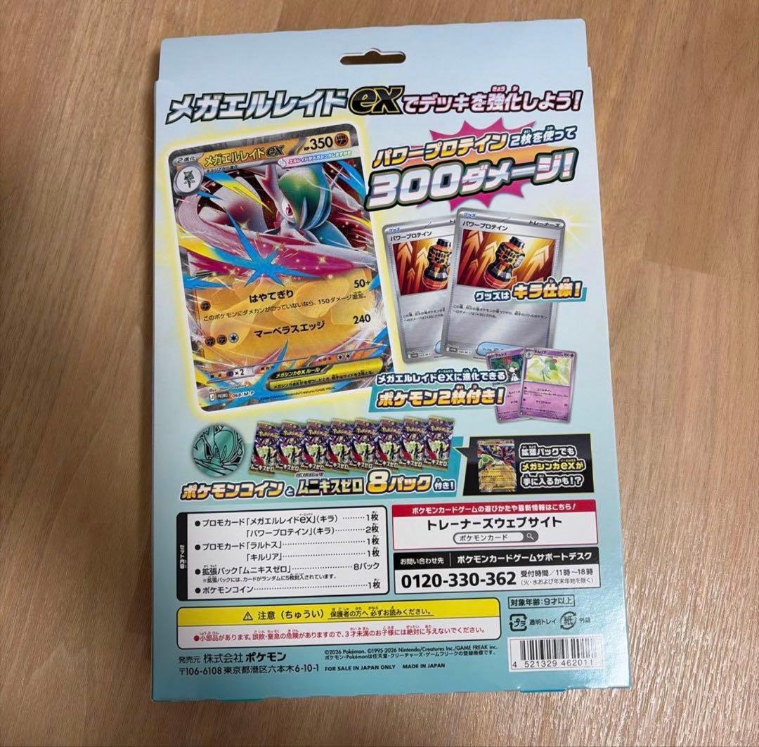 新品 ポケモンカードゲームスペシャルカードセット メガエルレイドex 4個セット
