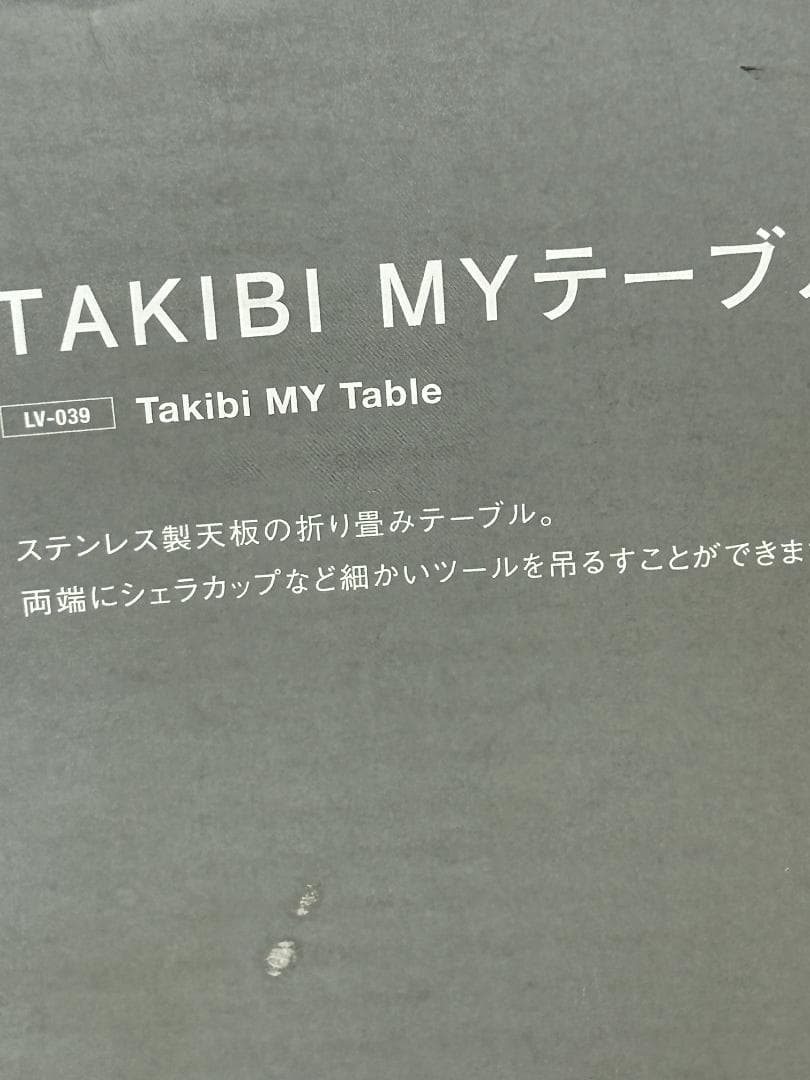  Peak スノーピーク 焚火 MYテーブル LV-039 ステンレス