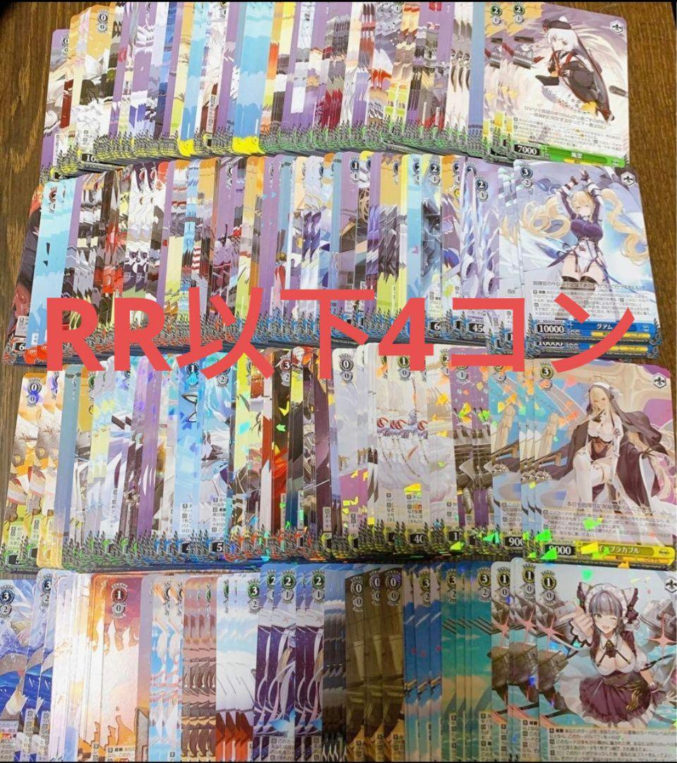 ヴァイス アズールレーン　vol.2 RR以下4コン