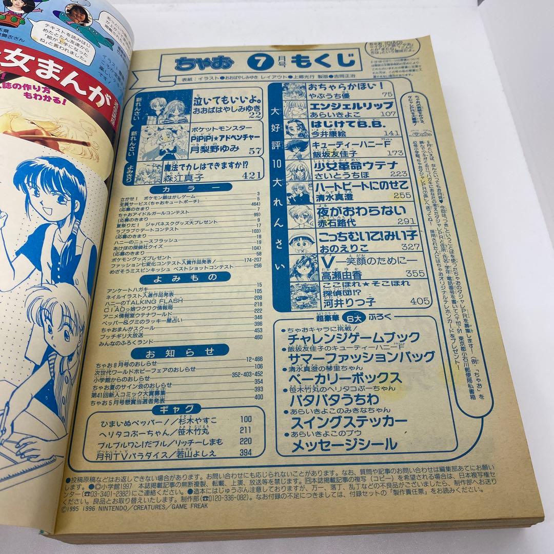 ちゃお 本誌 1997年 7月号 新連載 PiPiPi⭐︎アドベンチャー ポケモン