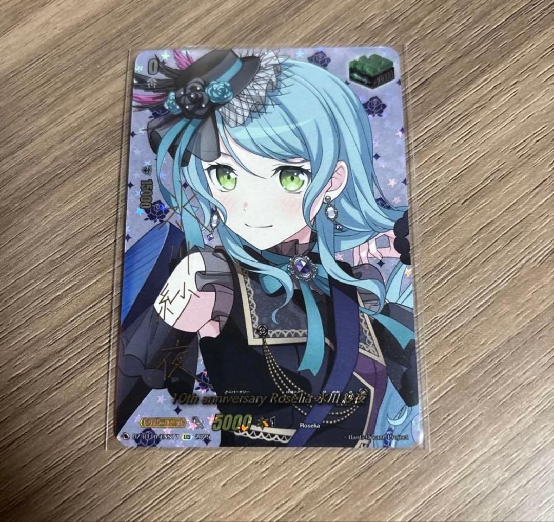 EXS サイン　Roselia 氷川　紗夜　　ヴァンガード