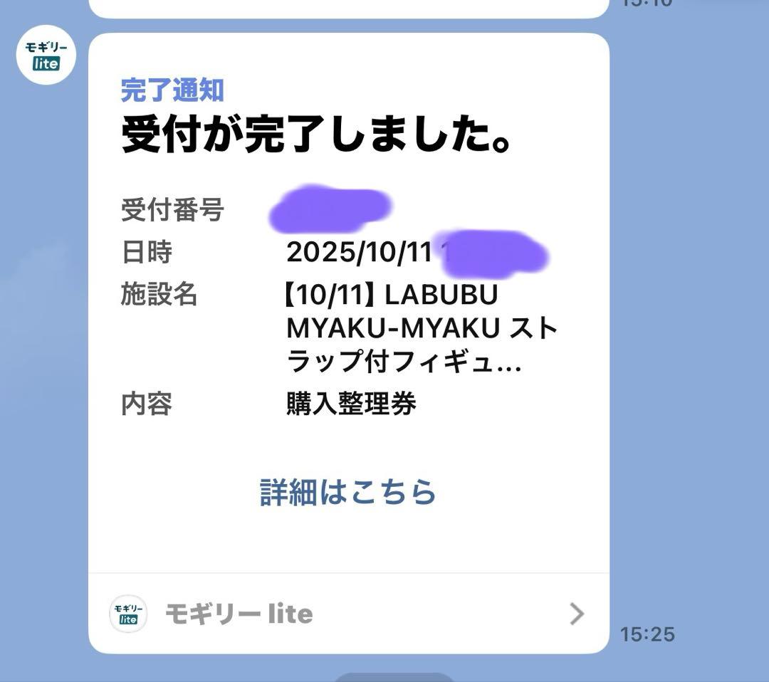 LABUBU ミャクミャクコラボフィギュア