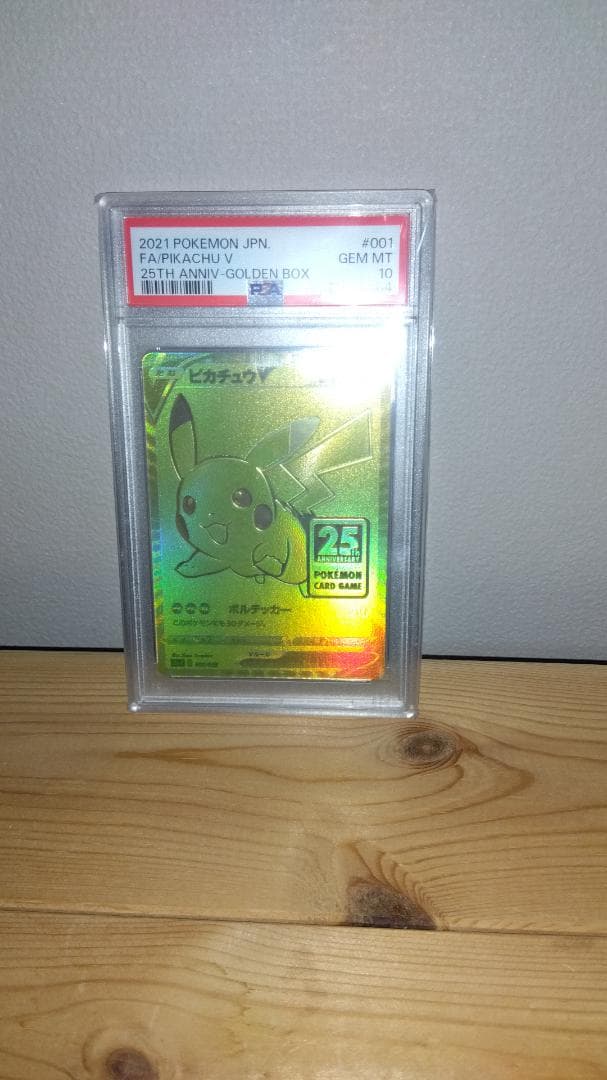 2021 ピカチュウV 25周年記念 カード Gem Mint 10