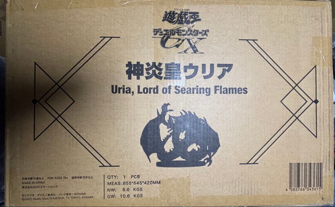 遊戯王　神炎皇ウリア フィギュア　 遊戯王GX
