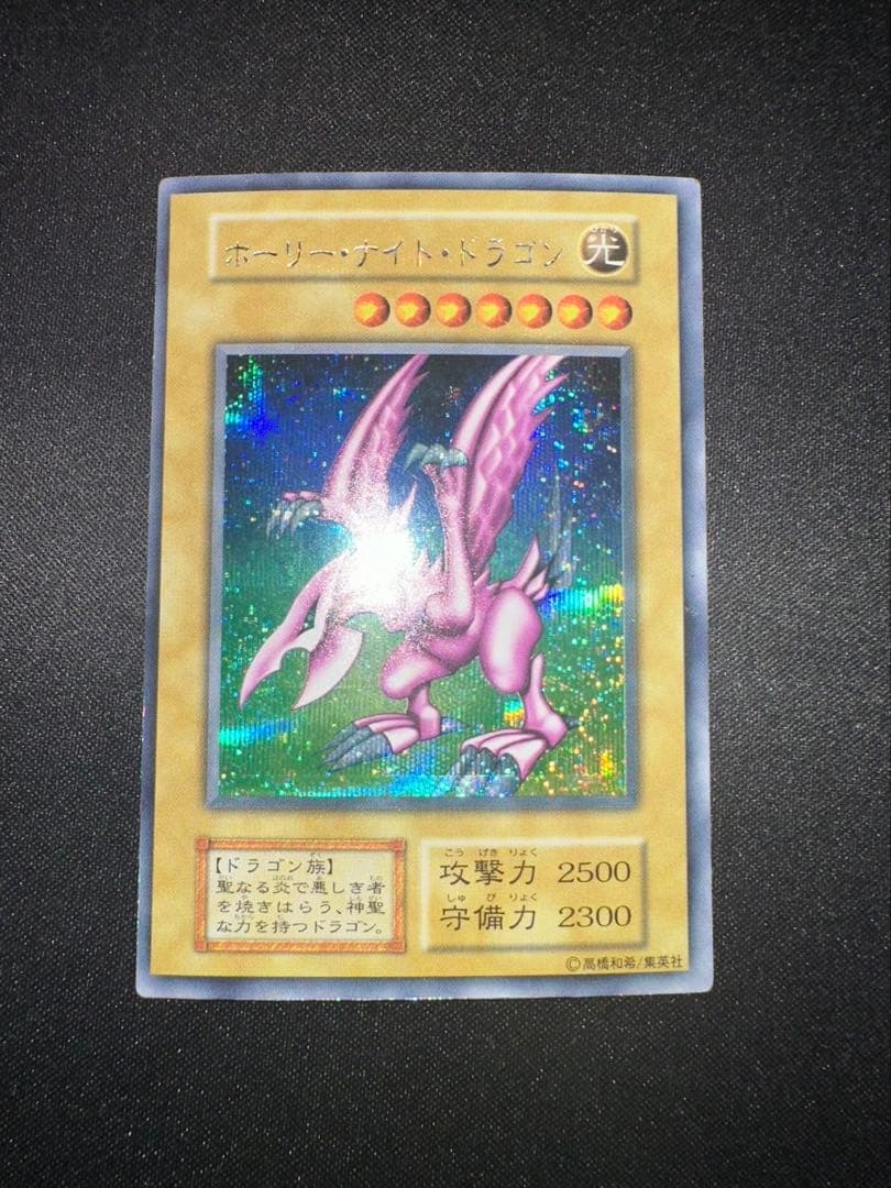 初期　ホーリー・ナイト・ドラゴン シークレットレア