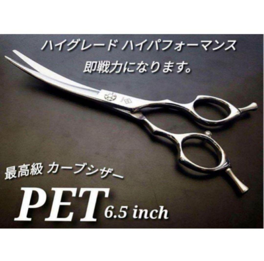 切れ味抜群ハイス✨スパッと快適に切れるカーブシザートリミング犬トリマーママミング