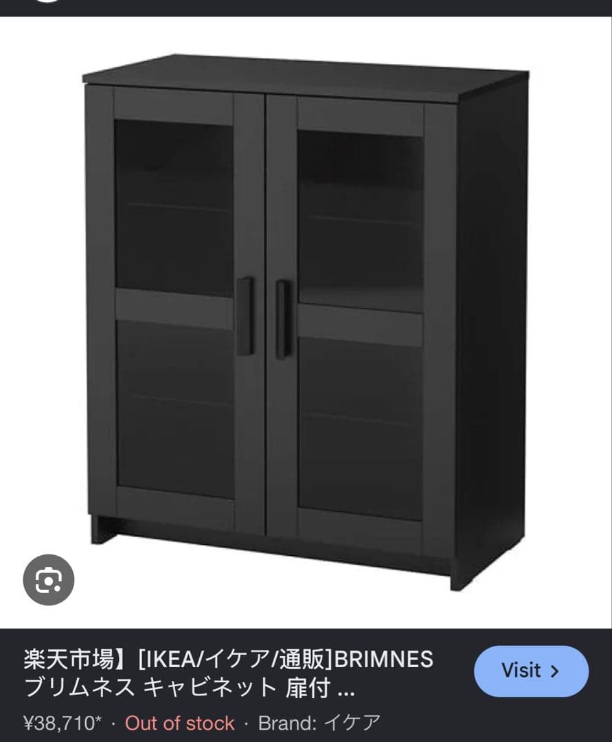 IKEA ブリムネス　黒いガラス扉付きキャビネット　値下げしました