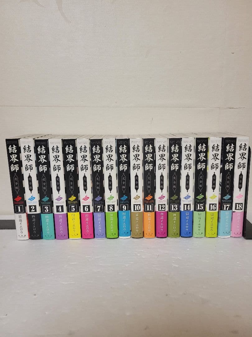 結界師　完全版　全巻セット
