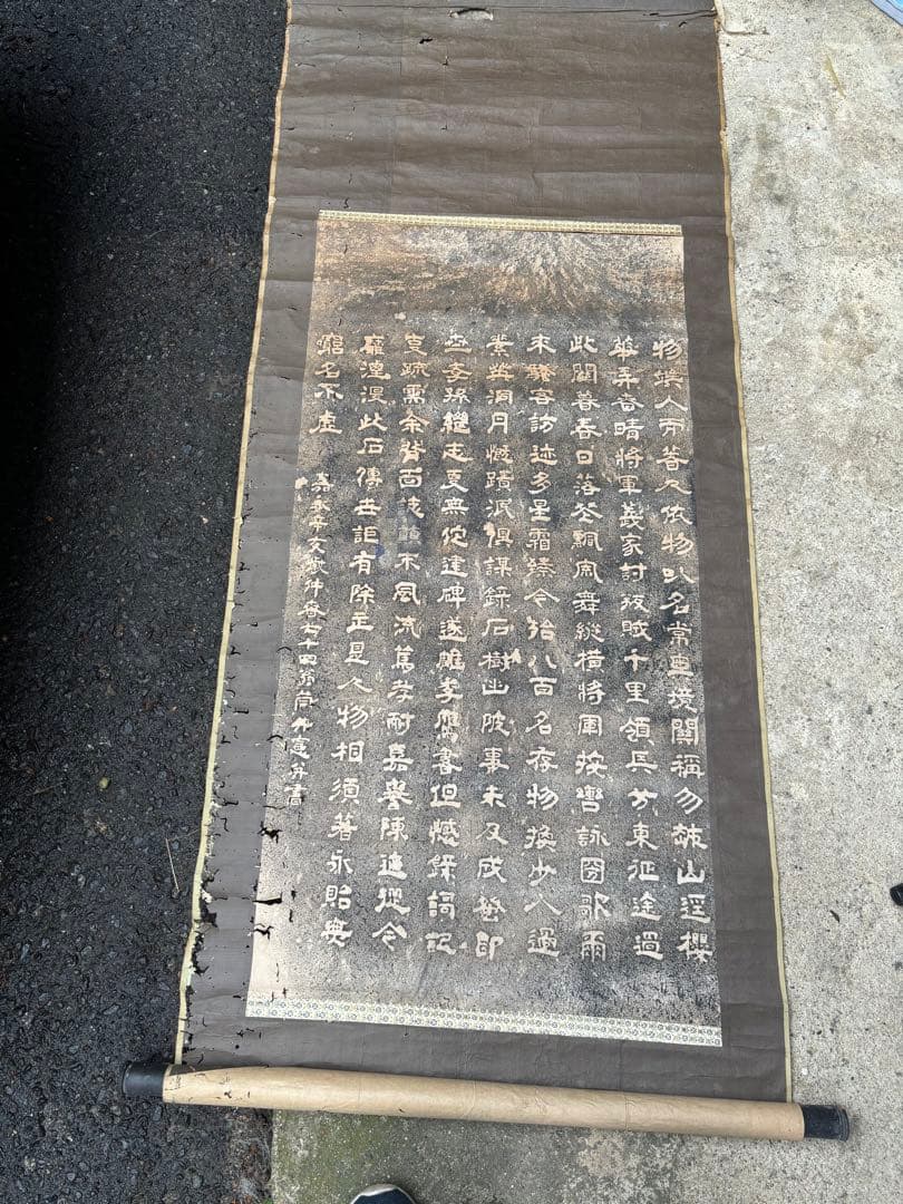 掛軸 漢字の書道作品