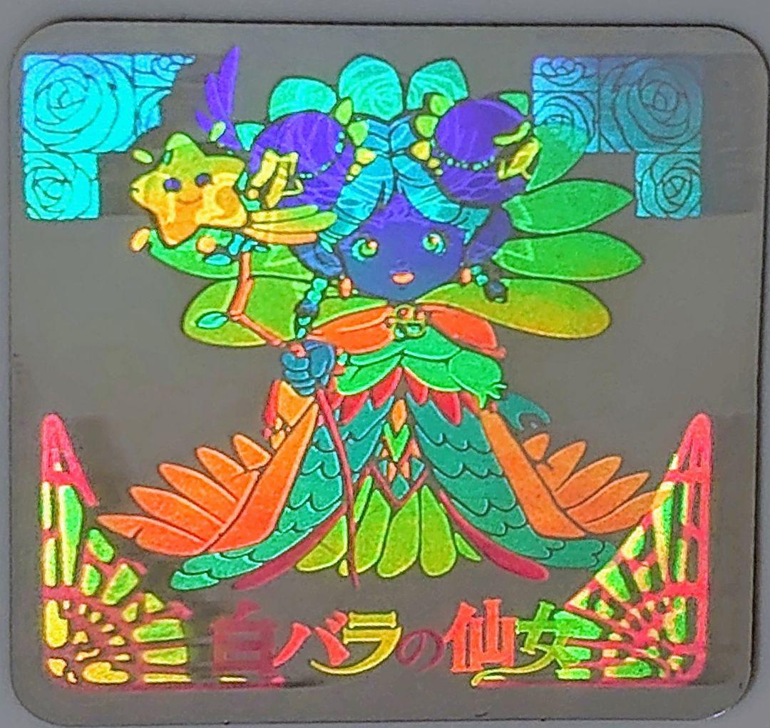 チャニチャニアブゥ 白ばらの仙女 カバヤ食品 マイナーシール 当時物 ヘッド