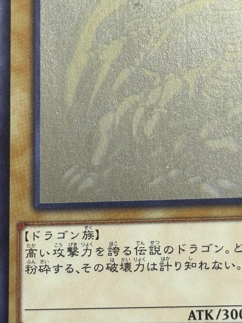 遊戯王 青眼の白龍 ホロ TRC1-JP000 最終値下げ