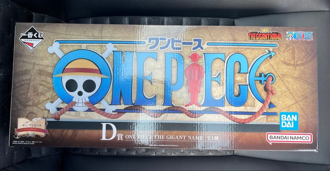 一番くじ　ワンピース　ドラマティックメモリーズ D賞　新品未開封　ギガントネーム