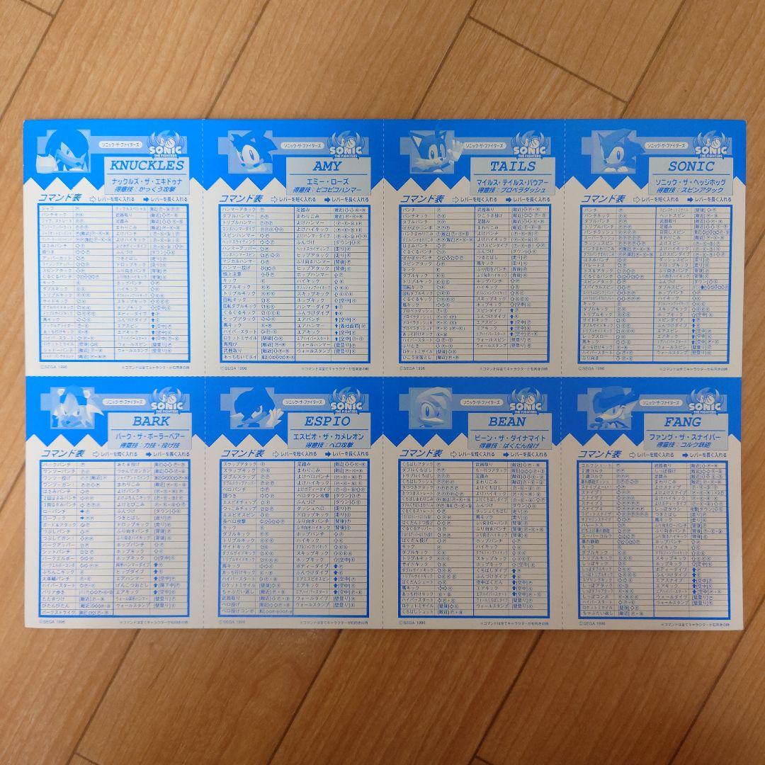 セガ ソニック・ザ・ファイターズ コマンド表