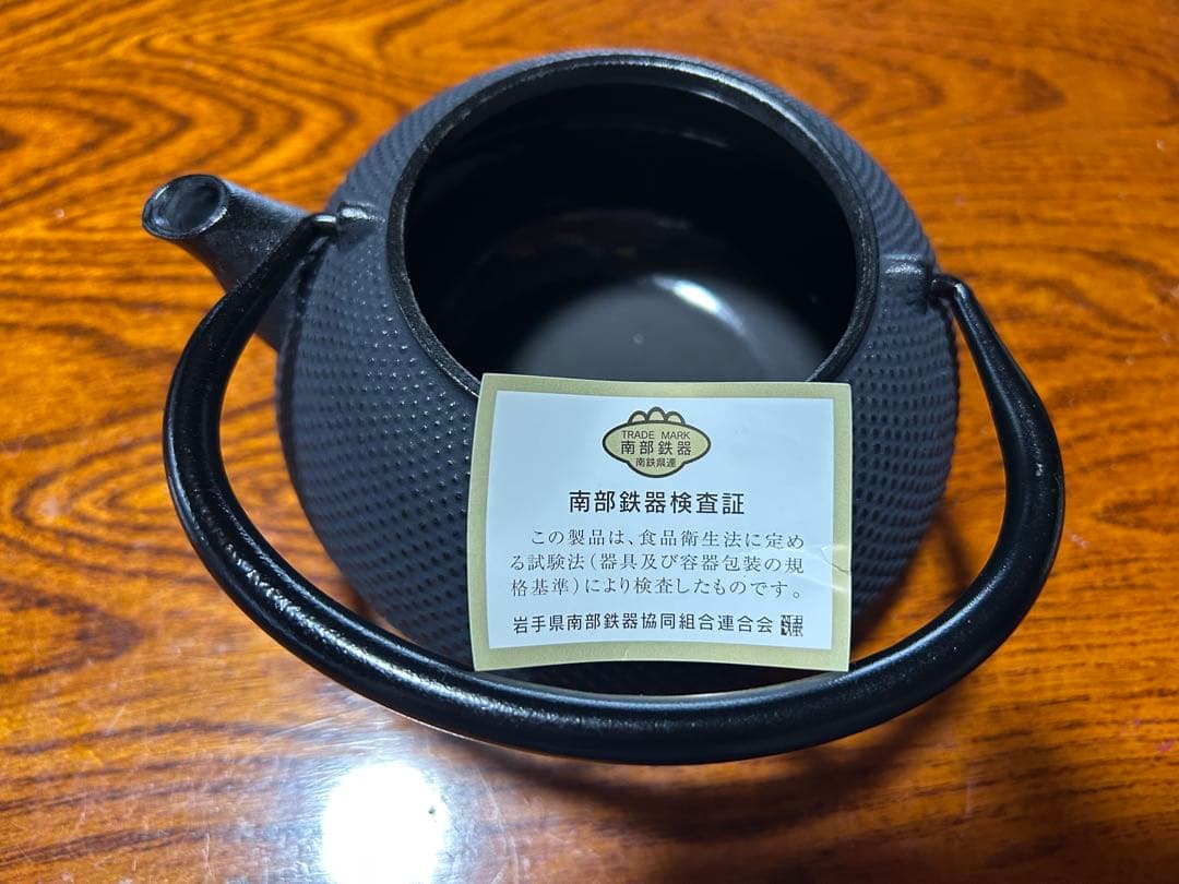 黒色鋳鉄鉄瓶 茶こし付き