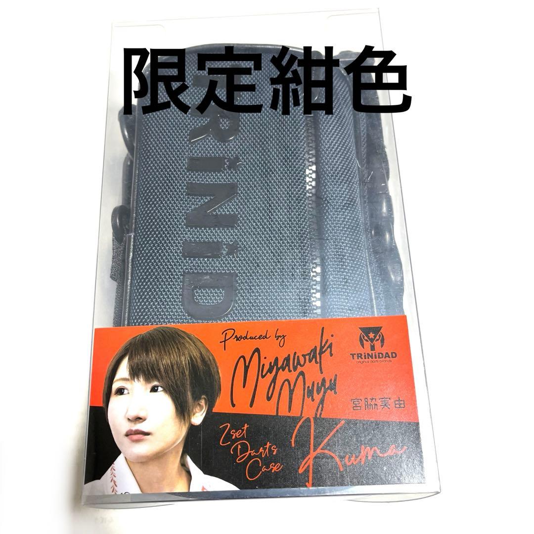 TRiNiDAD ダーツケース KUMA（限定カラー）紺色
