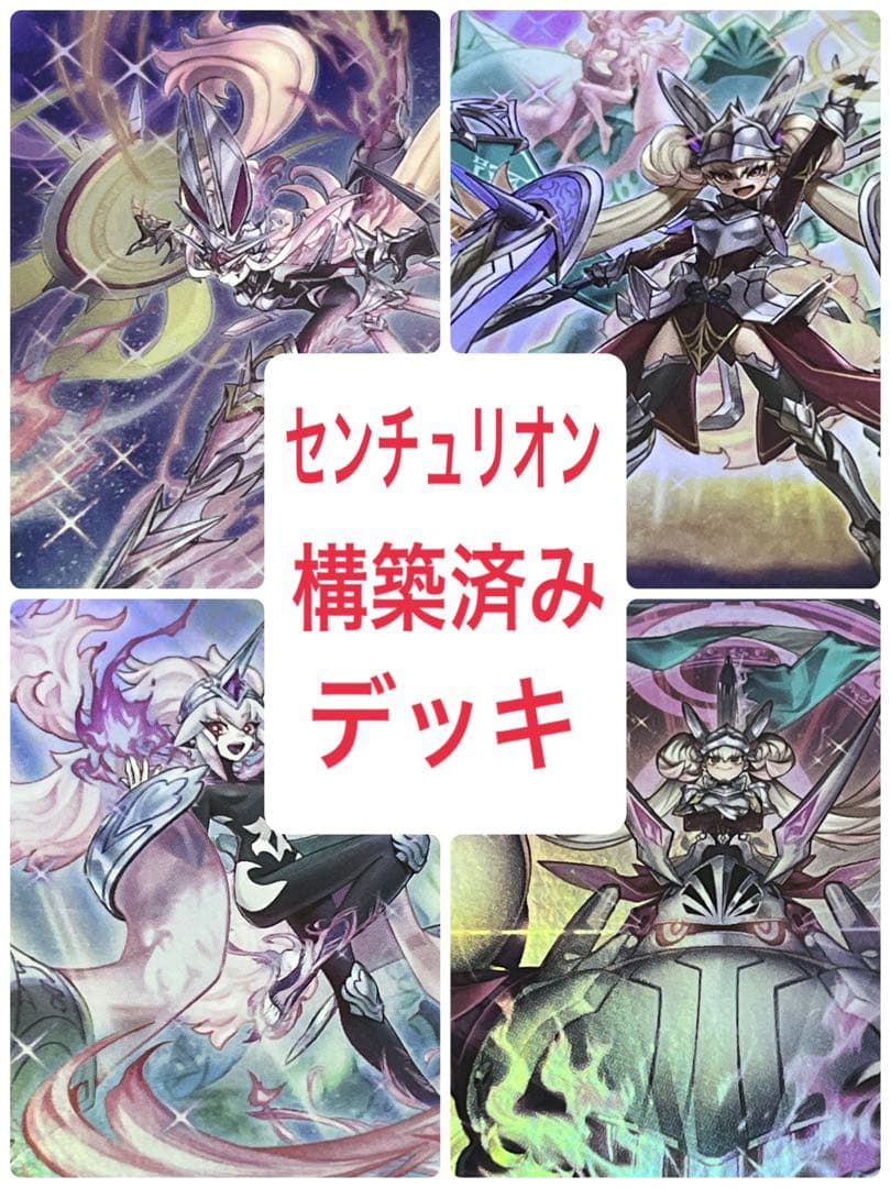 遊戯王　センチュリオン　デッキ