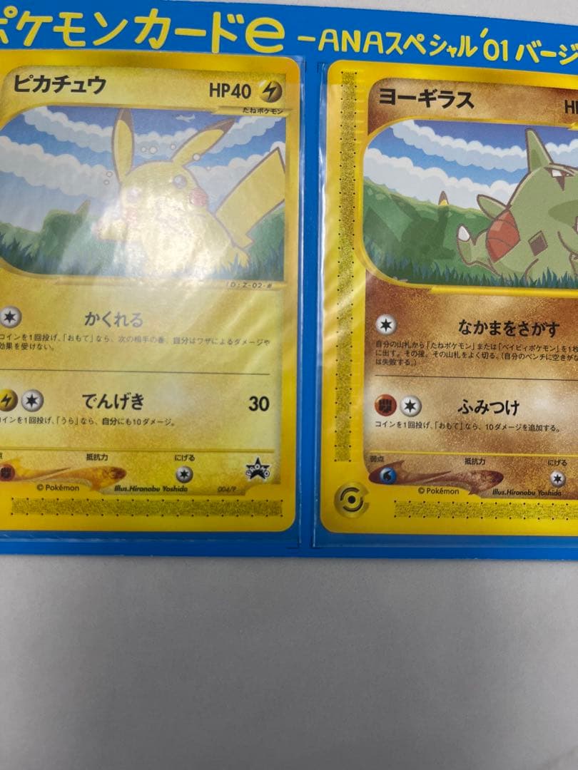 ANAスペシャル 01バージョンのピカチュウとヨーギラスのトレーディングカード
